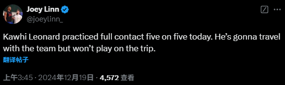 👀跟队记者：莱昂纳德将随快船出征，但不出战客场比赛